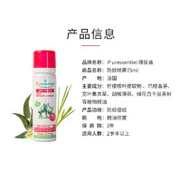 法国璞医香puressentiel驱蚊液蚊虫叮咬防蚊止痒神器宝宝防蚊喷雾