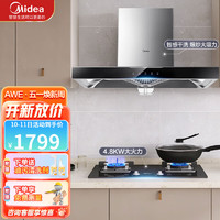 Midea 美的 抽油烟机19立方大吸力欧式吸油烟机家用抽烟机自清洗 触屏脱排油烟机T33A 搭配4.8kw大火力Q217B天然气