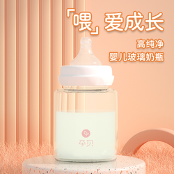 yunbaby 孕贝 玻璃奶瓶（S奶嘴）进口材质新生儿可用180ml硅胶