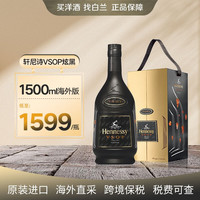 轩尼诗(Hennessy)VSOP限量版系列 原装进口干邑白兰地洋酒保税仓直发 轩尼诗VSOP-1500ml第三代纪念版