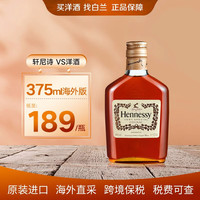 轩尼诗(Hennessy)VS 原装进口干邑白兰地洋酒海外直采保税仓直发 轩尼诗VS-375ml有码磨码随机