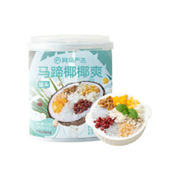 YANXUAN 网易严选 椰奶清补凉海南粗粮代餐椰汁295g*2罐解暑即食饮料马蹄椰椰爽