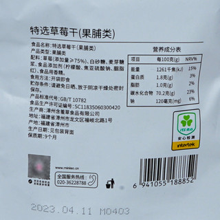 名创优品零食品草莓干特选水果干果脯 MINISO网红休闲零食小吃