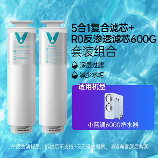 VIOMI 云米 净水器专用5in1复合ro小蓝调小白龙小海豚400G/600G通用滤芯