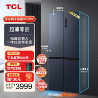 TCL 超零嵌系列520+升十字四开门冰箱640mm超嵌入式大容量家用冰箱一级变频底部散热