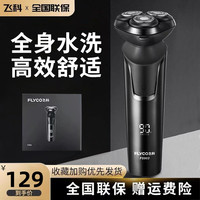 飞科剃须刀男士智能电动充电式全身水洗刮胡子刀剃胡刀胡须刀正品