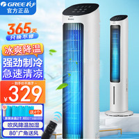 格力空调扇冷风机无叶电风扇移动水空调塔式塔扇冷风扇遥控冰冷扇