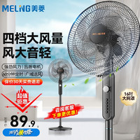 MELING 美菱 MeiLing）电风扇家用落地扇远距离大风量台扇轻音柔风电扇摇头落地风扇 六叶四档风量定时款