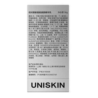 UNISKIN 优时颜 新蕴能紧颜精华乳 30g