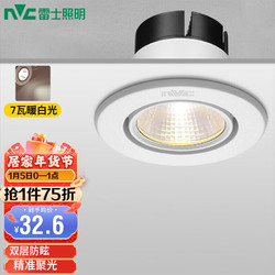 NVC Lighting 雷士照明 WHTD07-01牛眼射燈 雅白 7瓦暖白光4000k 開孔65-75mm