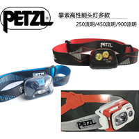 现货Petzl户外高亮度多功能充电电池  ACTIK CORE450流明防水头灯
