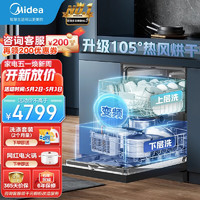 美的（Midea）洗碗机嵌入式升级变频电机 三星消毒分层洗 105°热风烘干 家用一体厨房电器天净1000 TJ1000