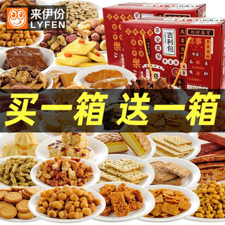 LYFEN 来伊份 零食大礼包 肉食400g+麻辣473g