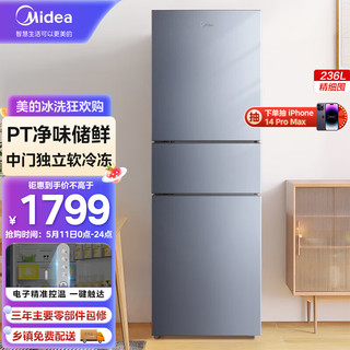 Midea 美的 236升三门家用电冰箱三开门小型冰箱风冷无霜节能省电BCD-236WTM(E)中门软冷冻