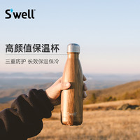 美国Swell保温杯经典柚木系列木纹大容量水壶高颜值保冷保温水杯