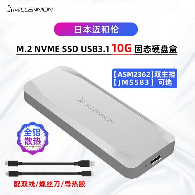 日本迈和伦M.2 NVME SSD移动固态硬盘盒USB3.1 10G GEN2 ASM2362