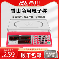 香山电子秤商用小型高精度电子称称重台秤公斤厨房30kg防水计价秤