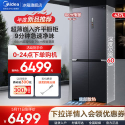 Midea 美的 458十字四门零嵌入式风冷无霜家用变频电冰箱