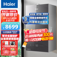 Haier 海尔 壁挂炉 L1PB26-PW3ARTGU1