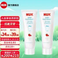 NUK 儿童牙膏 低氟牙膏草莓味 2只