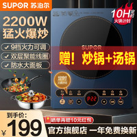 SUPOR 蘇泊爾 電磁爐套裝家用大功率2200W