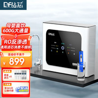  diamond filter/钻芯 600G大流量 RO反渗透净水器