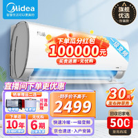 Midea 美的 空调挂机 风酷 新一级能效 变频冷暖 省电智能除湿 壁挂式卧室空调