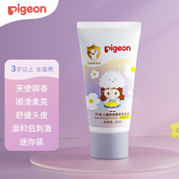 Pigeon 贝亲 儿童顺滑柔亮洗发水（天使甜香）3-6-12岁女宝宝专用 30ml PL463