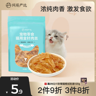 YANXUAN 网易严选 鸡肉金针软丝  猫咪零食