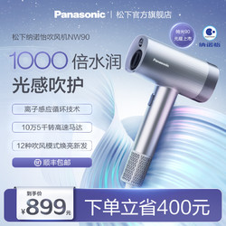 Panasonic 松下 高速吹风机家用 大功率吹头发 电吹风大风力速干护发 纳诺怡护发新年礼物吹风筒NW90