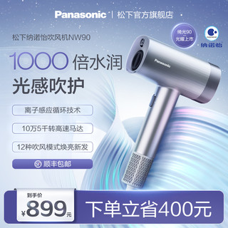 Panasonic 松下 高速吹风机家用 大功率吹头发 电吹风大风力速干护发 纳诺怡护发新年礼物吹风筒NW90