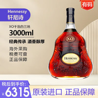 Hennessy轩尼诗XO干邑白兰地1000/1500ML 法国原装进口洋酒有码 轩尼诗XO酒3000ML/瓶