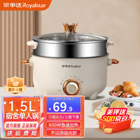 Royalstar 荣事达 电煮锅双耳电火锅电热锅蒸煮一体电蒸锅 宿舍小火锅多功能小电锅