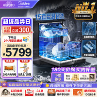 Midea 美的 洗碗機全自動家用嵌入獨立式15套大容量熱風烘干四星消毒洗碗一體