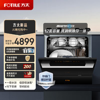 FOTILE 方太 洗碗机嵌入式家用  全自动洗碗机12套