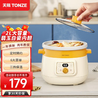 天际（TONZE）电炖锅 煲汤锅陶瓷家用炖锅 全自动煮粥神器 养生炖汤锅 多功能电炖盅 隔水慢炖锅 黄色2升慢炖