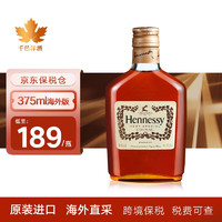 轩尼诗（Hennessy）VS 原装进口干邑白兰地洋酒海外直采保税仓直发 轩尼诗VS375ml