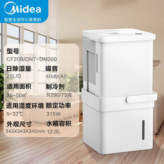 美的（Midea） 除湿机抽湿器20升30升手机控制干衣家用商用工业地下室卧室 大面积除湿 20升手机智联小方盒抽湿新趋势