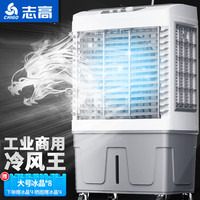 CHIGO 志高 L253JS  空调扇制冷风扇  机械   1.2米