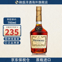 Hennessy 轩尼诗 融盛洋酒 轩尼诗VS 洋酒Hennessy 干邑白兰地酒 VS700ml-有码
