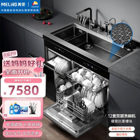 美菱（MeiLing）集成水槽洗碗机大容量厨房嵌入式超声波蜂窝洗碗机 蜂窝保洁款