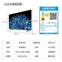 SKYWORTH 创维 65A5D 65英寸1000nits高亮高分区电视机