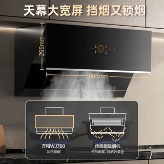 万和抽油烟机燃气灶套餐家用厨房烟机灶具套装多件组合烟灶WJ760