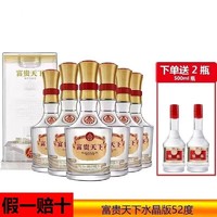 富贵天下 水晶装 52度 浓香型白酒 500ml*6瓶 整箱装