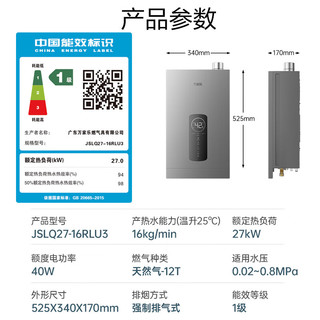 macro 万家乐 增压零冷水燃气热水器升级变频恒温 一级能效节能30% 冷凝式智能防冻天然气 RLU3 一级冷凝零冷水JSLQ27-16RLU3