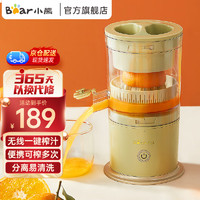 88VIP：Bear 小熊 榨汁机汁渣分离全自动小型电动无线便携橙子果汁原汁橙汁机 1件装