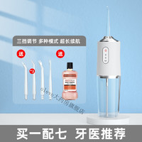 冲牙器电动便捷式洗牙器水牙线家用洁牙口腔神器清洁牙齿 信仰白/升级款【含各类型喷嘴*6+250ml漱口水