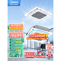 Midea 美的 中央空调 5匹天花机 LF-120QW/SN8Y-D(D3)A