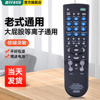  美祥 万能通用 电视遥控器