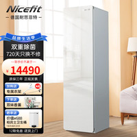 NICEFIT耐思菲特 智能衣物护理机 烘干机家用 干衣机衣服干洗蒸汽熨烫除菌机 紫外线杀菌消毒 珍珠白 NHP-02(4衣+1裤)